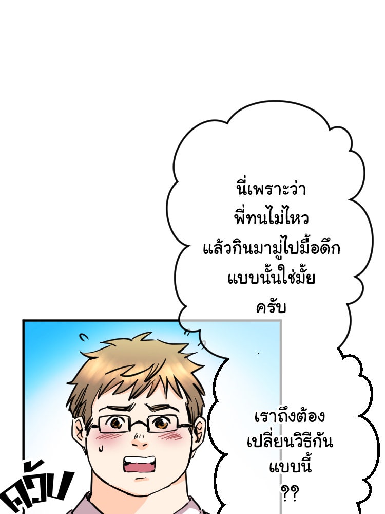 Sweetie Calories ฟิตหุ่นลุ้นรัก - หน้า 12