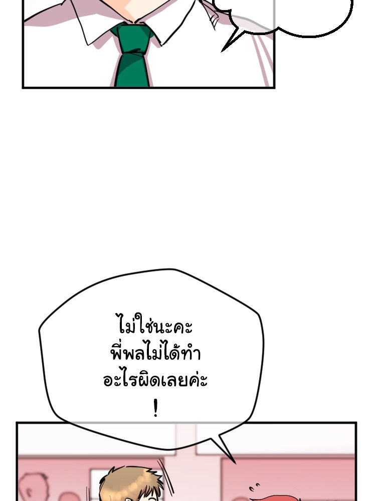 Sweetie Calories ฟิตหุ่นลุ้นรัก - หน้า 13