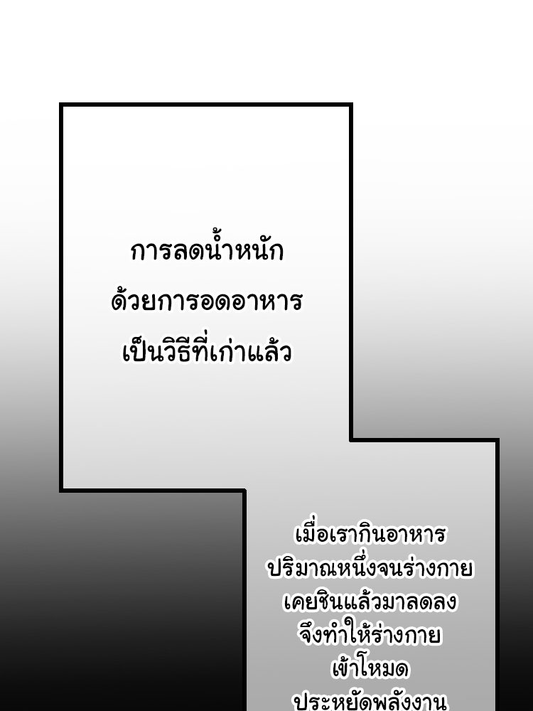 Sweetie Calories ฟิตหุ่นลุ้นรัก - หน้า 17