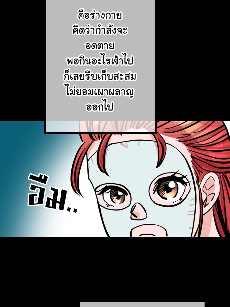 Sweetie Calories ฟิตหุ่นลุ้นรัก - หน้า 19