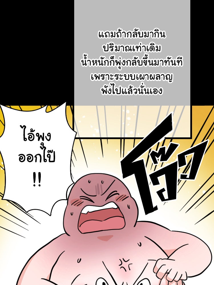 Sweetie Calories ฟิตหุ่นลุ้นรัก - หน้า 20