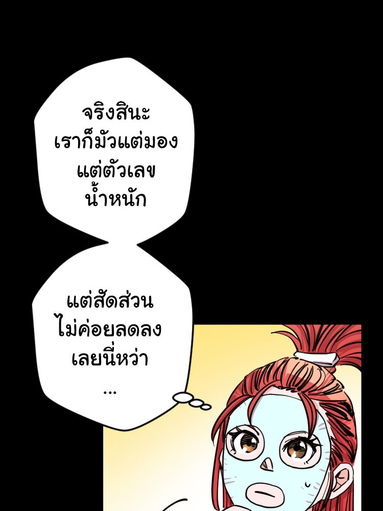 Sweetie Calories ฟิตหุ่นลุ้นรัก - หน้า 22