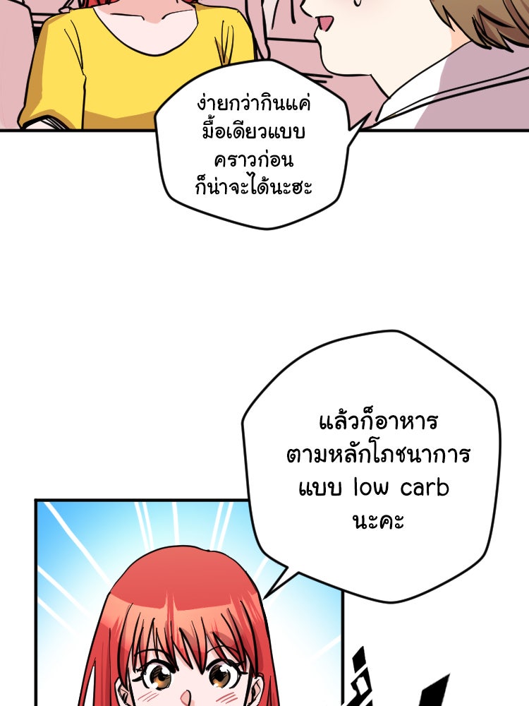 Sweetie Calories ฟิตหุ่นลุ้นรัก - หน้า 25