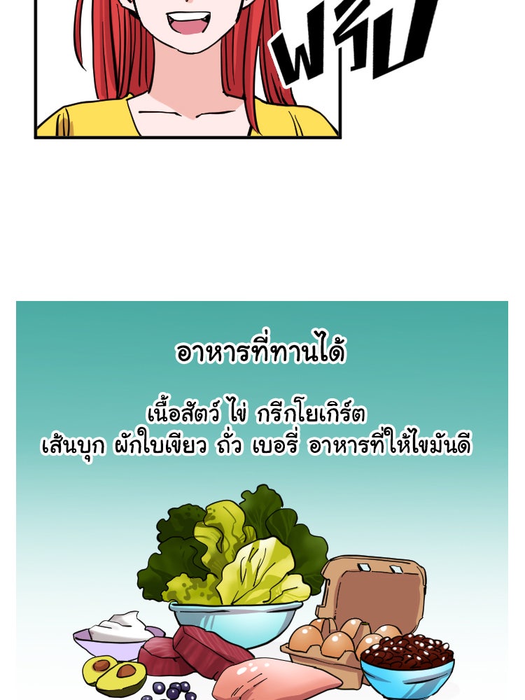 Sweetie Calories ฟิตหุ่นลุ้นรัก - หน้า 26