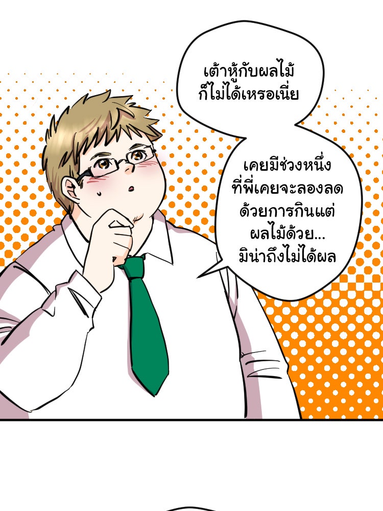 Sweetie Calories ฟิตหุ่นลุ้นรัก - หน้า 28