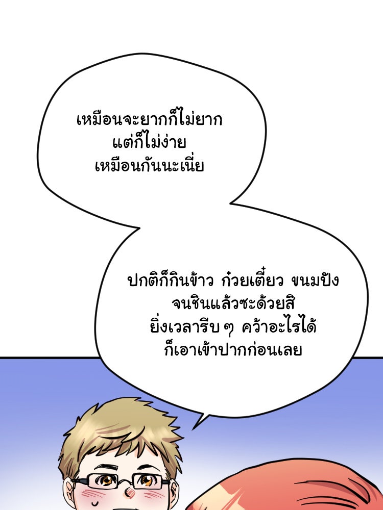 Sweetie Calories ฟิตหุ่นลุ้นรัก - หน้า 30