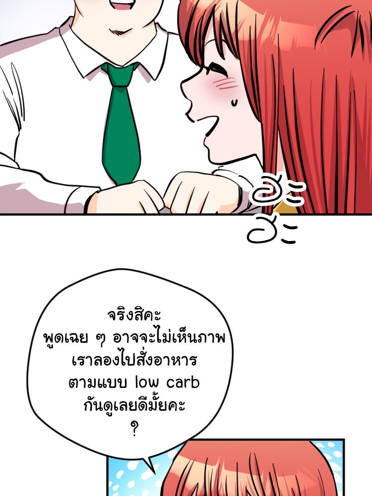 Sweetie Calories ฟิตหุ่นลุ้นรัก - หน้า 31
