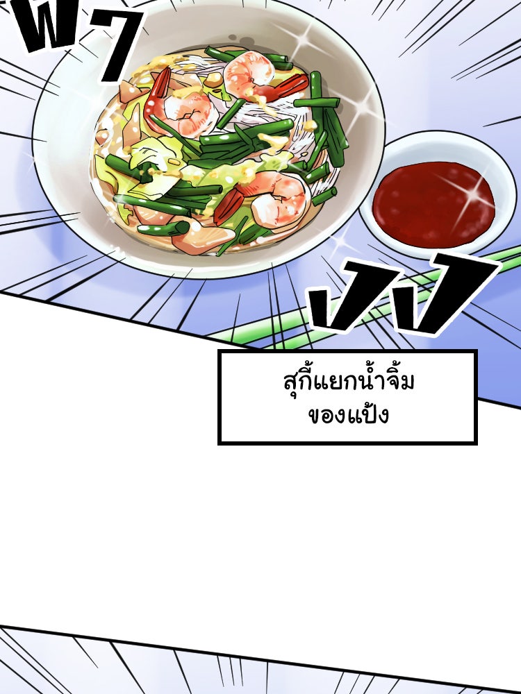 Sweetie Calories ฟิตหุ่นลุ้นรัก - หน้า 34