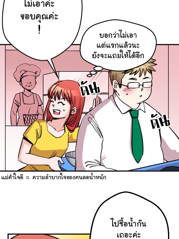 Sweetie Calories ฟิตหุ่นลุ้นรัก - หน้า 37