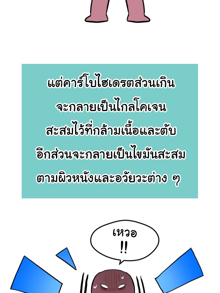 Sweetie Calories ฟิตหุ่นลุ้นรัก - หน้า 4