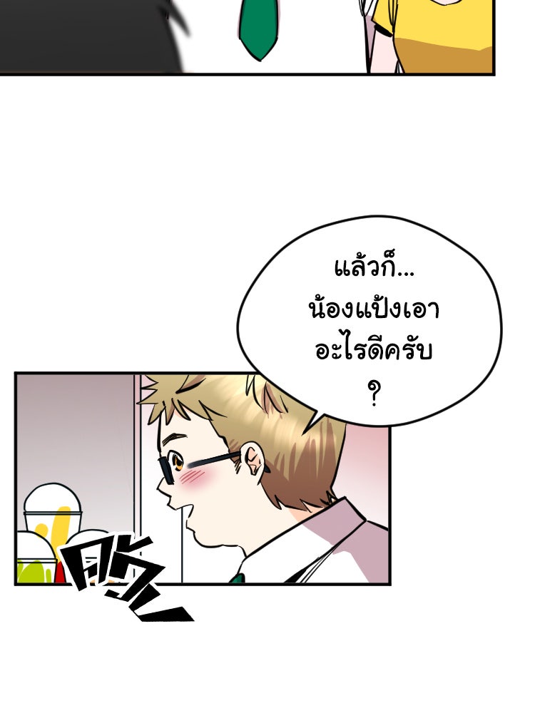 Sweetie Calories ฟิตหุ่นลุ้นรัก - หน้า 43