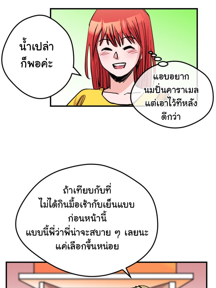 Sweetie Calories ฟิตหุ่นลุ้นรัก - หน้า 44