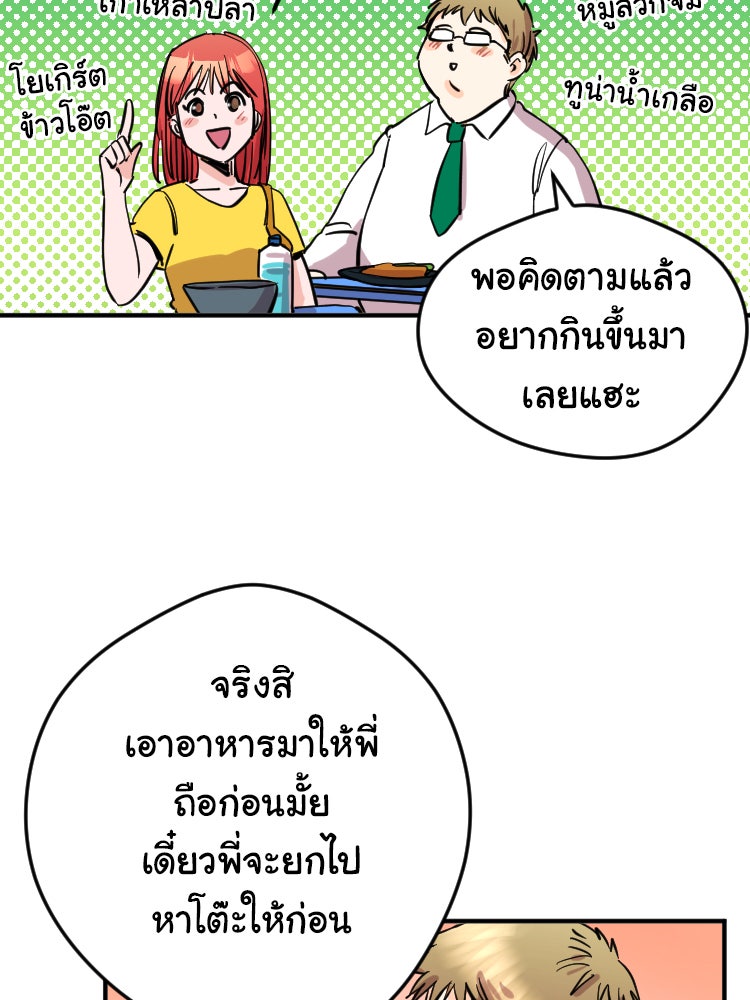 Sweetie Calories ฟิตหุ่นลุ้นรัก - หน้า 46