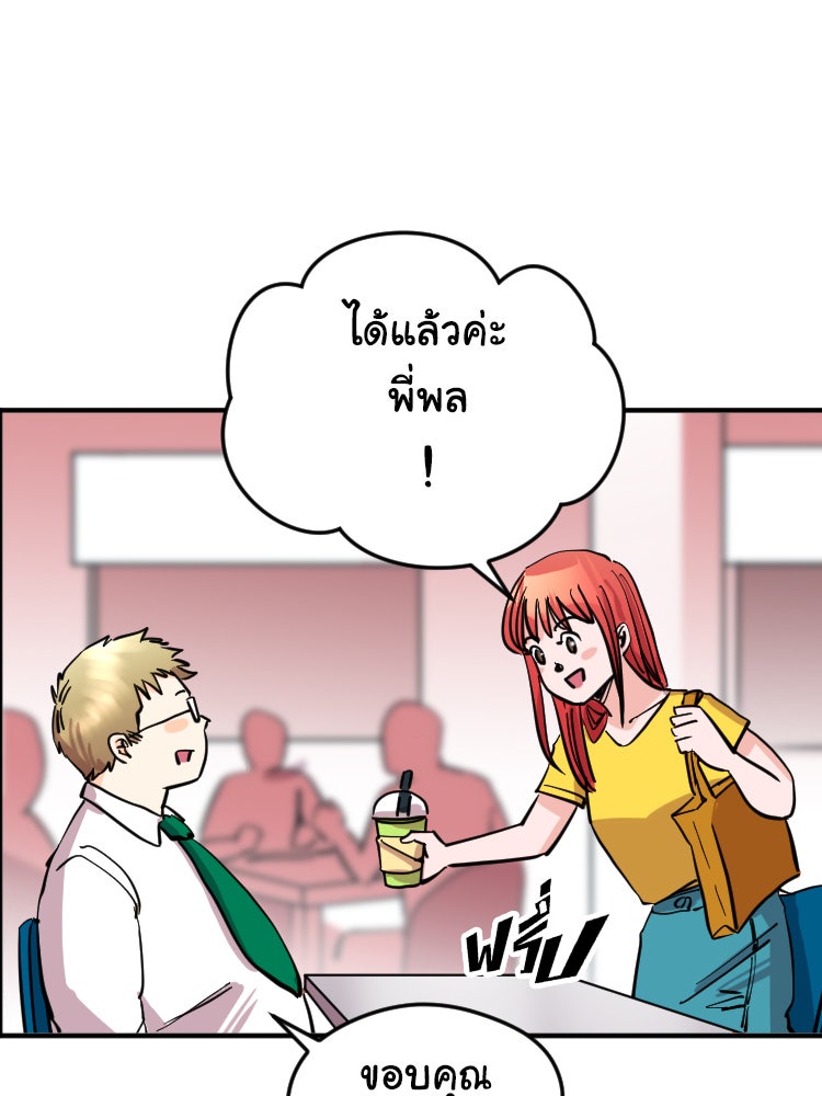 Sweetie Calories ฟิตหุ่นลุ้นรัก - หน้า 53