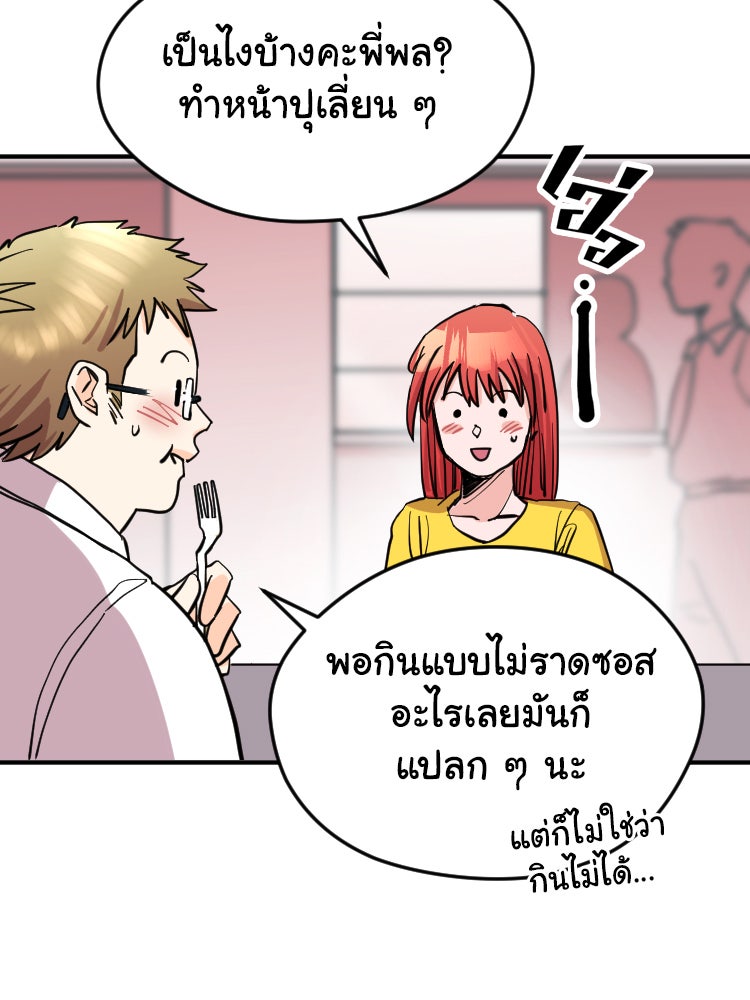 Sweetie Calories ฟิตหุ่นลุ้นรัก - หน้า 55