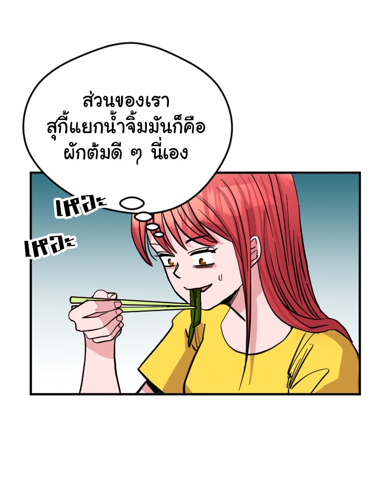 Sweetie Calories ฟิตหุ่นลุ้นรัก - หน้า 56