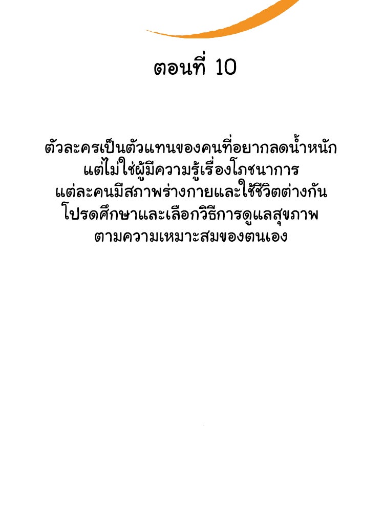 Sweetie Calories ฟิตหุ่นลุ้นรัก - หน้า 8