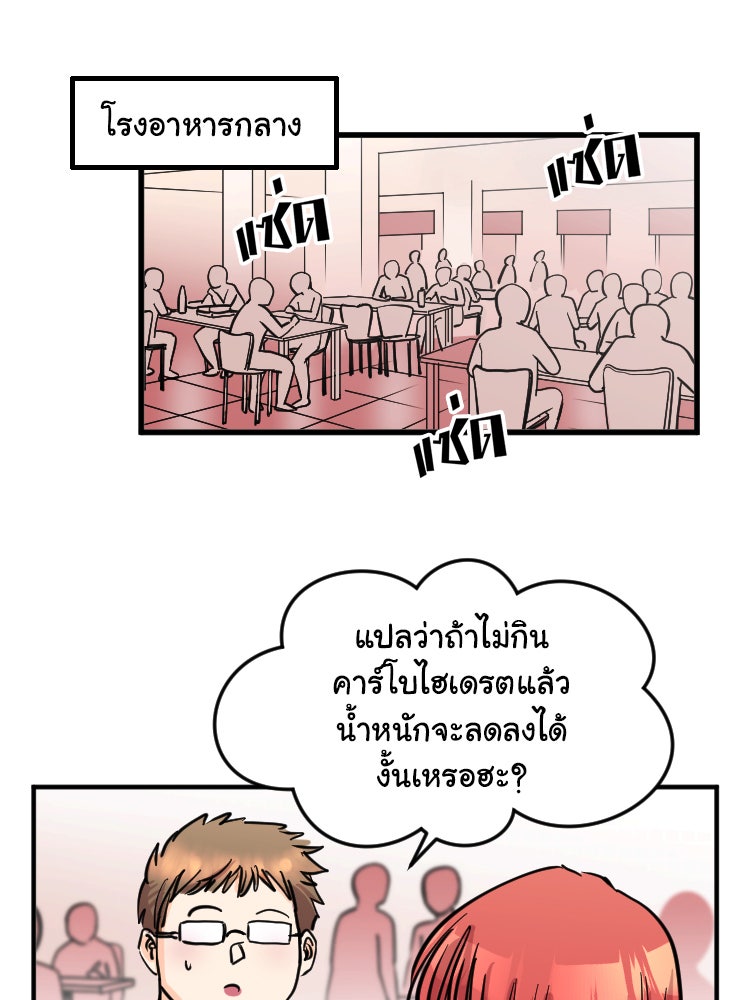 Sweetie Calories ฟิตหุ่นลุ้นรัก - หน้า 9