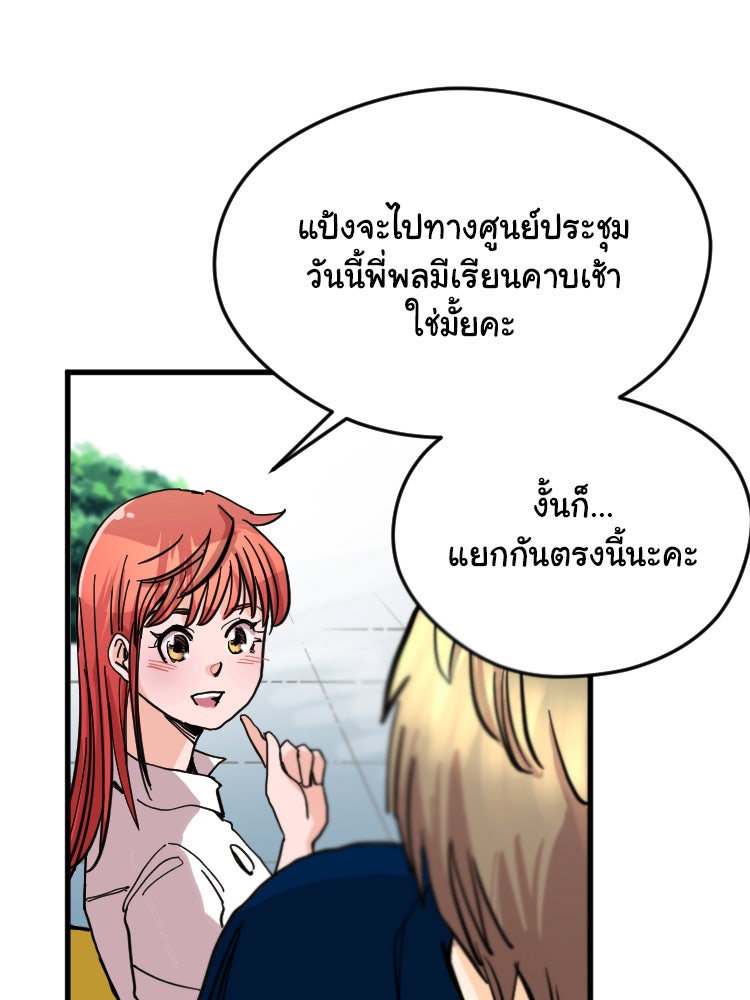 Sweetie Calories ฟิตหุ่นลุ้นรัก - หน้า 16