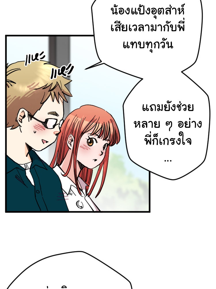 Sweetie Calories ฟิตหุ่นลุ้นรัก - หน้า 23