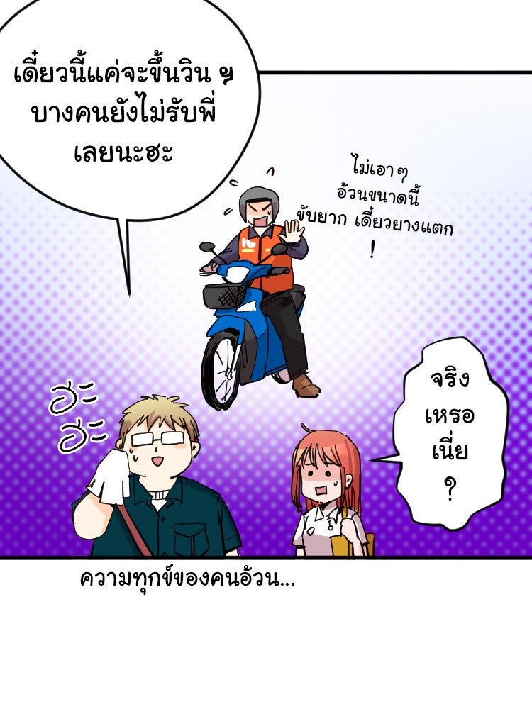 Sweetie Calories ฟิตหุ่นลุ้นรัก - หน้า 27