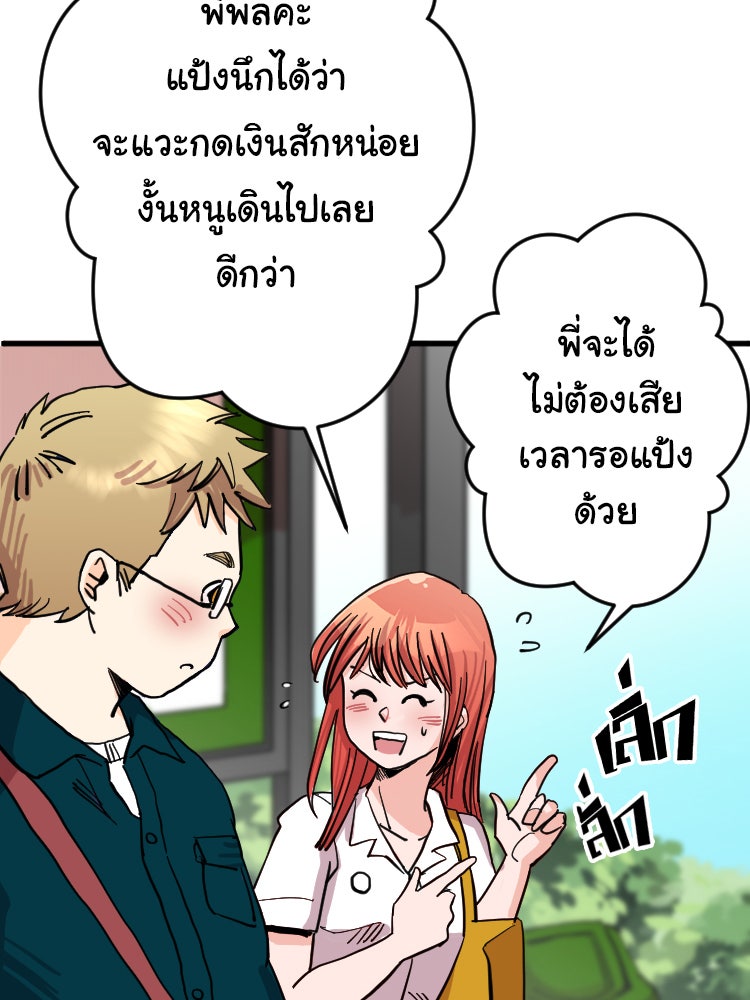 Sweetie Calories ฟิตหุ่นลุ้นรัก - หน้า 35