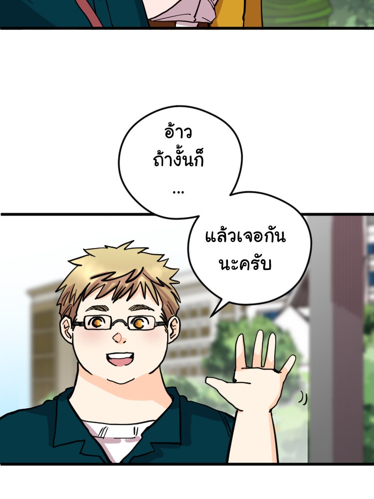 Sweetie Calories ฟิตหุ่นลุ้นรัก - หน้า 36