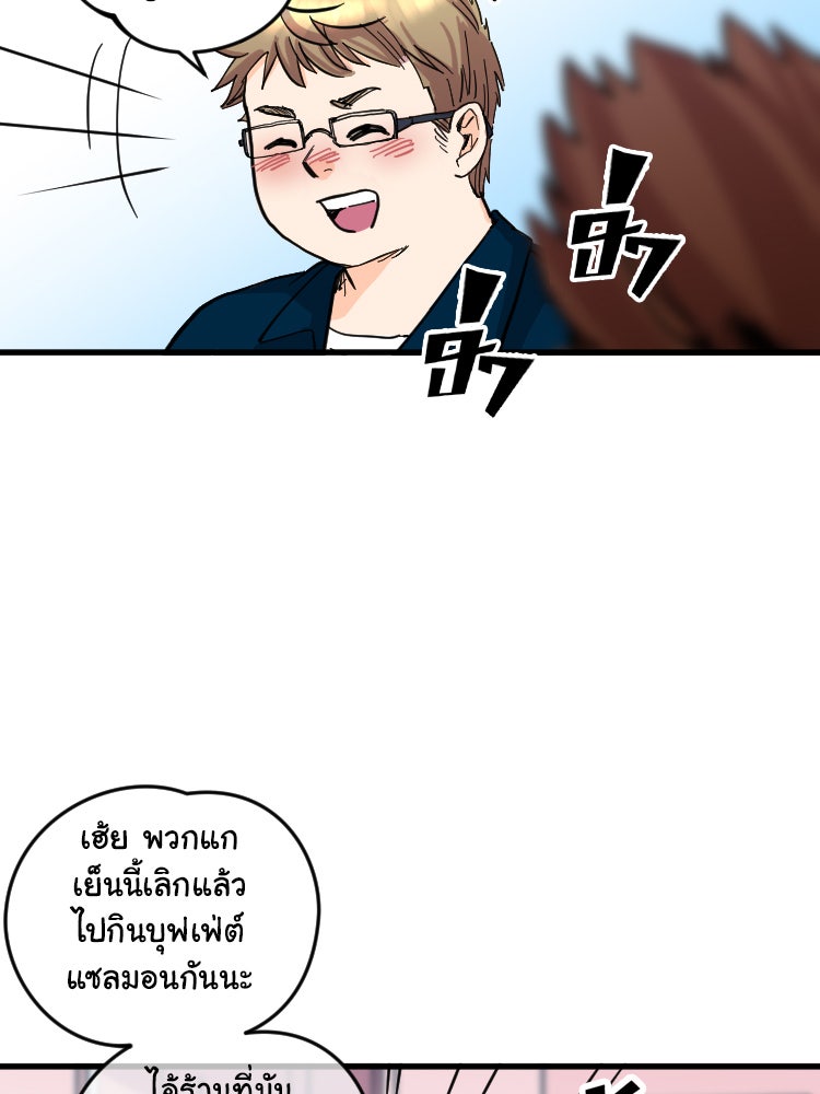 Sweetie Calories ฟิตหุ่นลุ้นรัก - หน้า 46