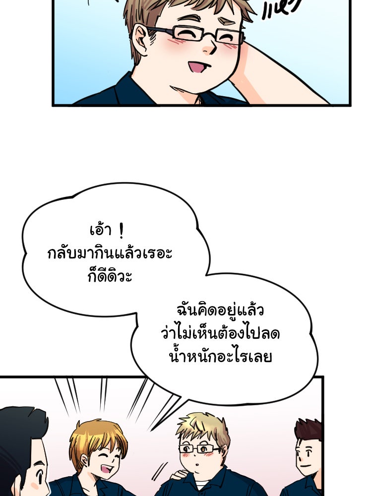Sweetie Calories ฟิตหุ่นลุ้นรัก - หน้า 49