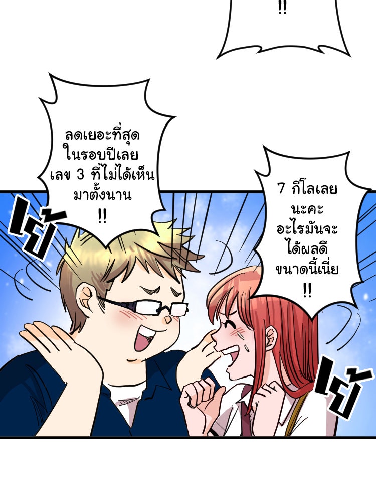 Sweetie Calories ฟิตหุ่นลุ้นรัก - หน้า 5