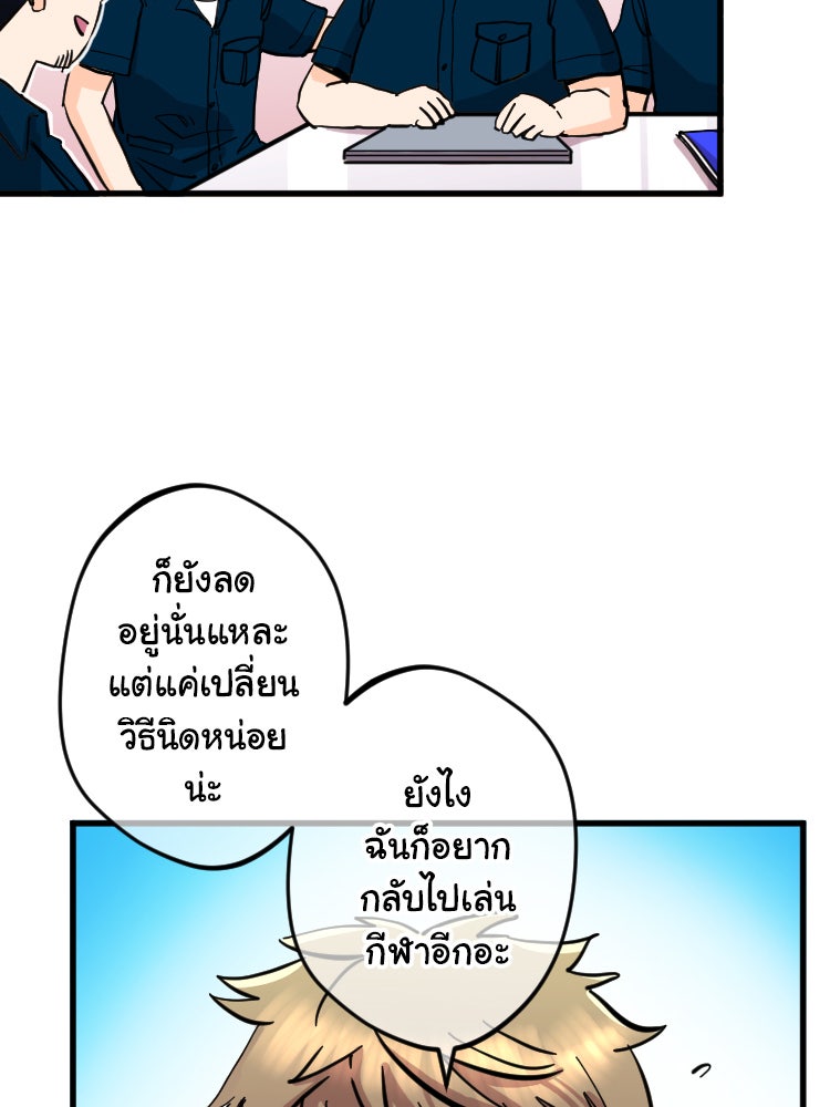 Sweetie Calories ฟิตหุ่นลุ้นรัก - หน้า 50
