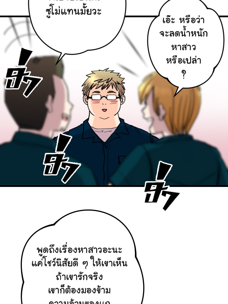Sweetie Calories ฟิตหุ่นลุ้นรัก - หน้า 52