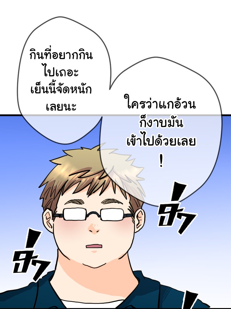 Sweetie Calories ฟิตหุ่นลุ้นรัก - หน้า 58