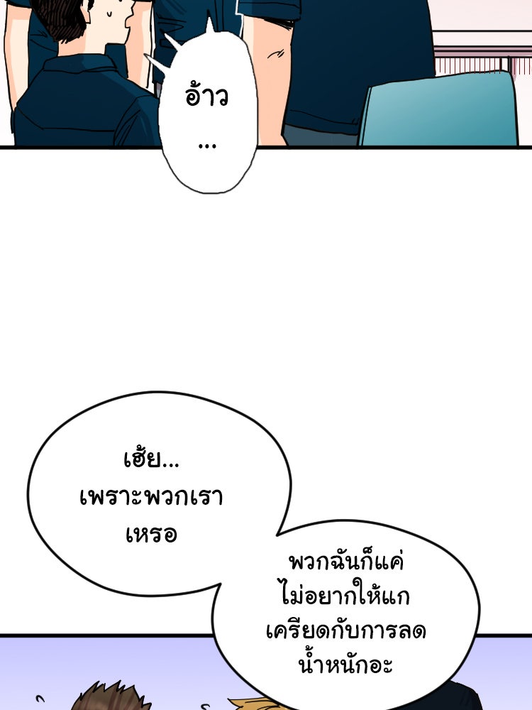 Sweetie Calories ฟิตหุ่นลุ้นรัก - หน้า 60