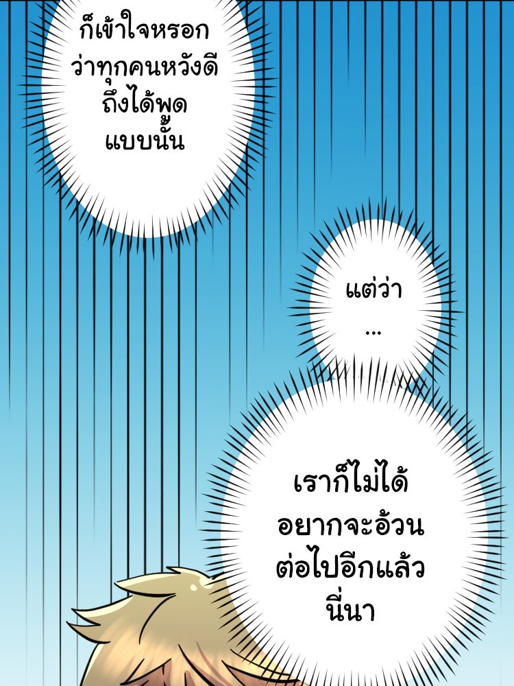 Sweetie Calories ฟิตหุ่นลุ้นรัก - หน้า 64