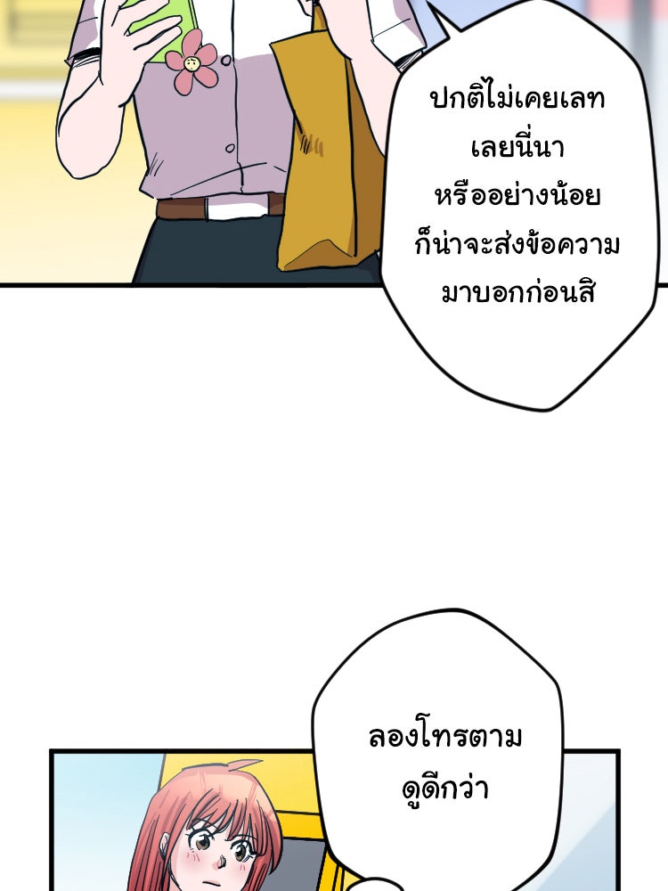 Sweetie Calories ฟิตหุ่นลุ้นรัก - หน้า 18
