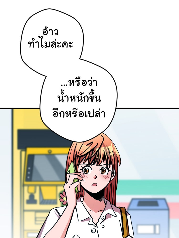 Sweetie Calories ฟิตหุ่นลุ้นรัก - หน้า 22