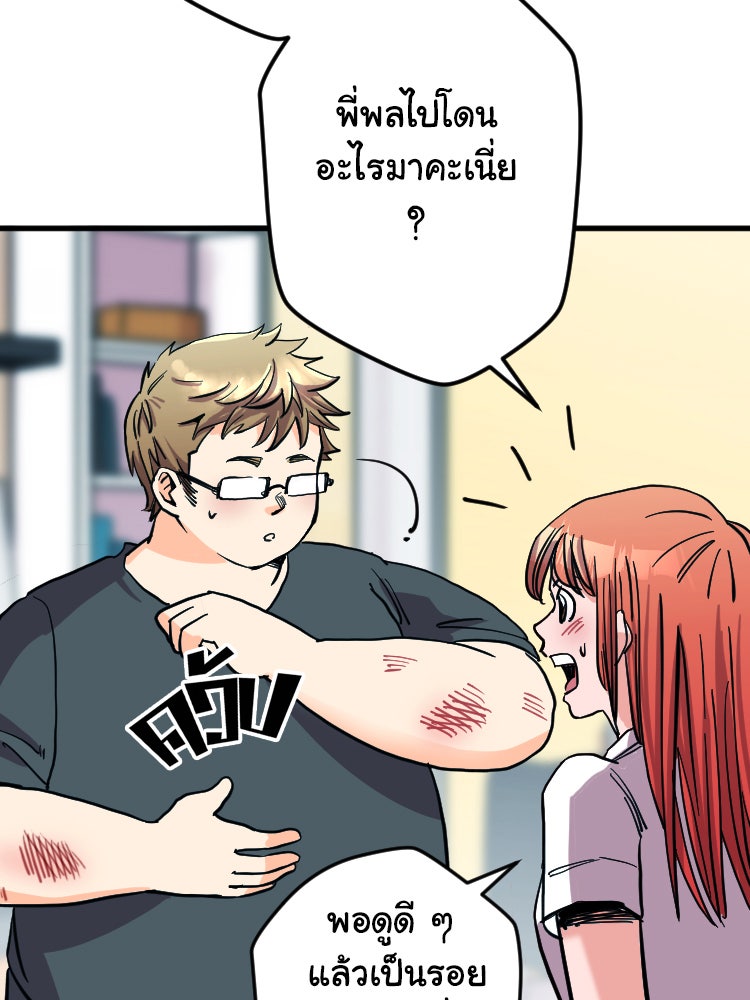 Sweetie Calories ฟิตหุ่นลุ้นรัก - หน้า 37