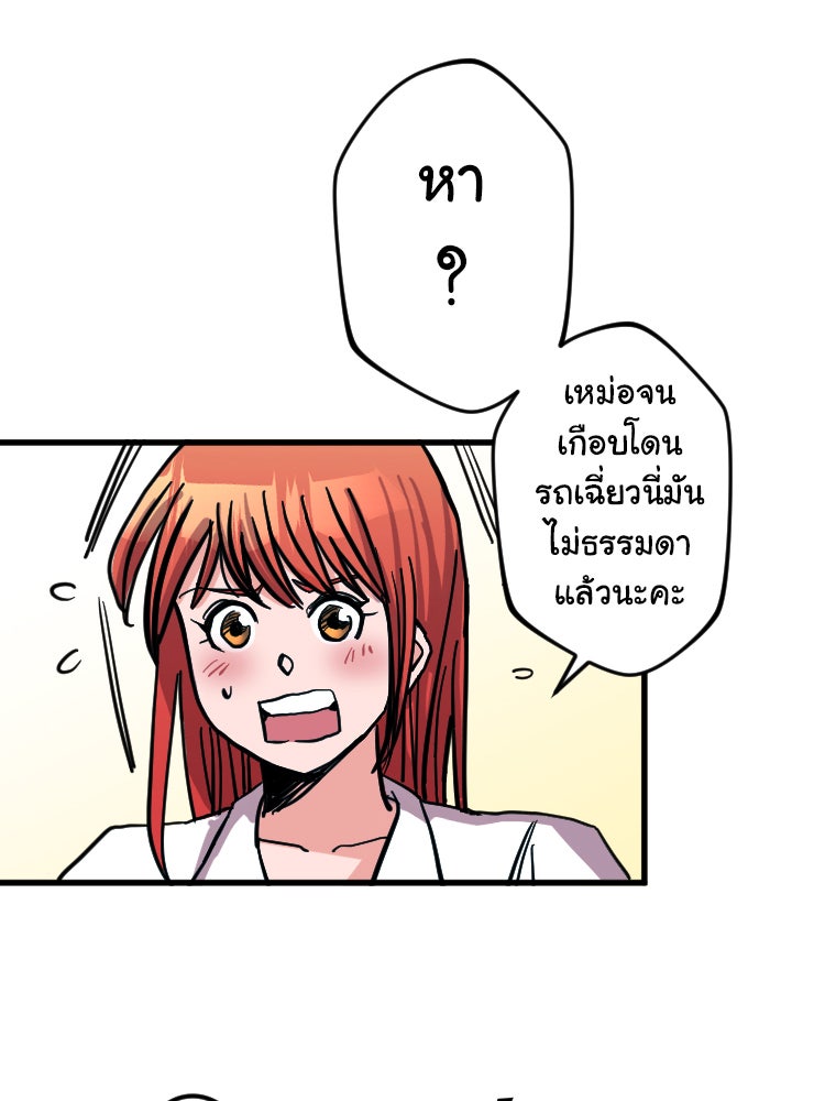 Sweetie Calories ฟิตหุ่นลุ้นรัก - หน้า 39