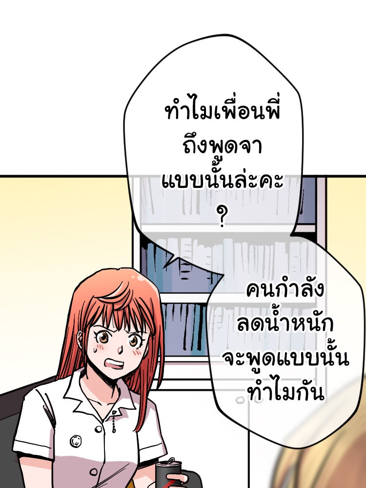 Sweetie Calories ฟิตหุ่นลุ้นรัก - หน้า 42