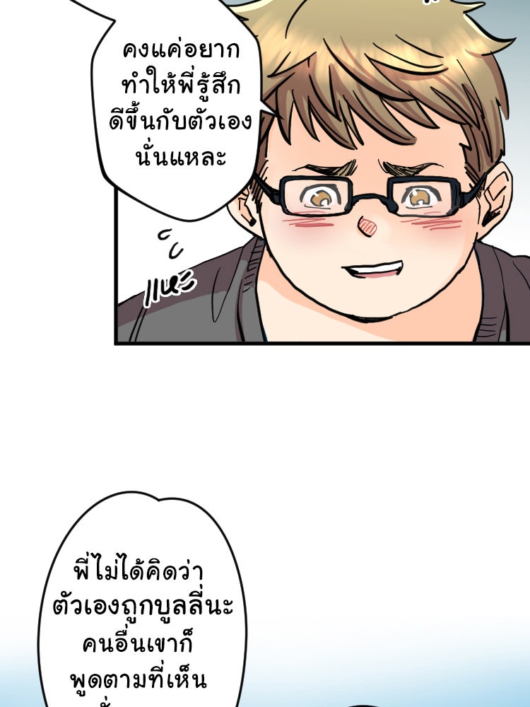 Sweetie Calories ฟิตหุ่นลุ้นรัก - หน้า 44