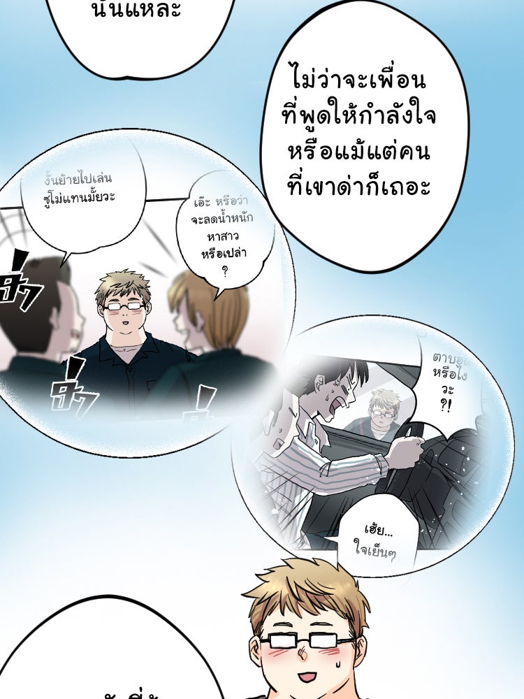 Sweetie Calories ฟิตหุ่นลุ้นรัก - หน้า 45