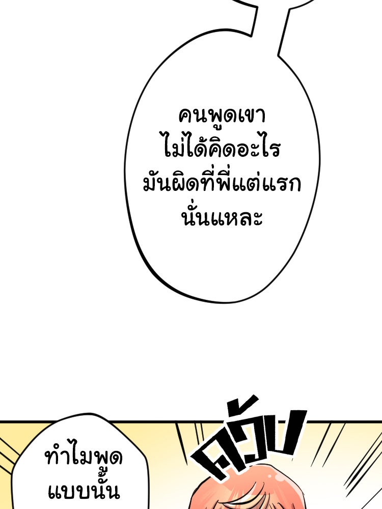 Sweetie Calories ฟิตหุ่นลุ้นรัก - หน้า 47