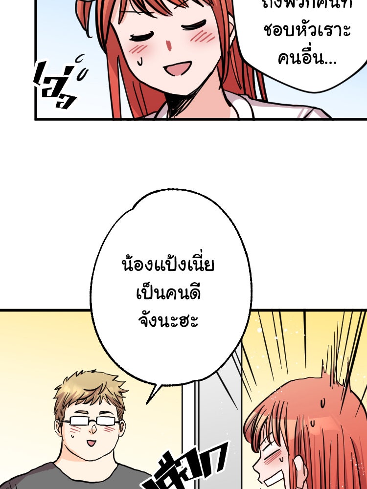 Sweetie Calories ฟิตหุ่นลุ้นรัก - หน้า 51