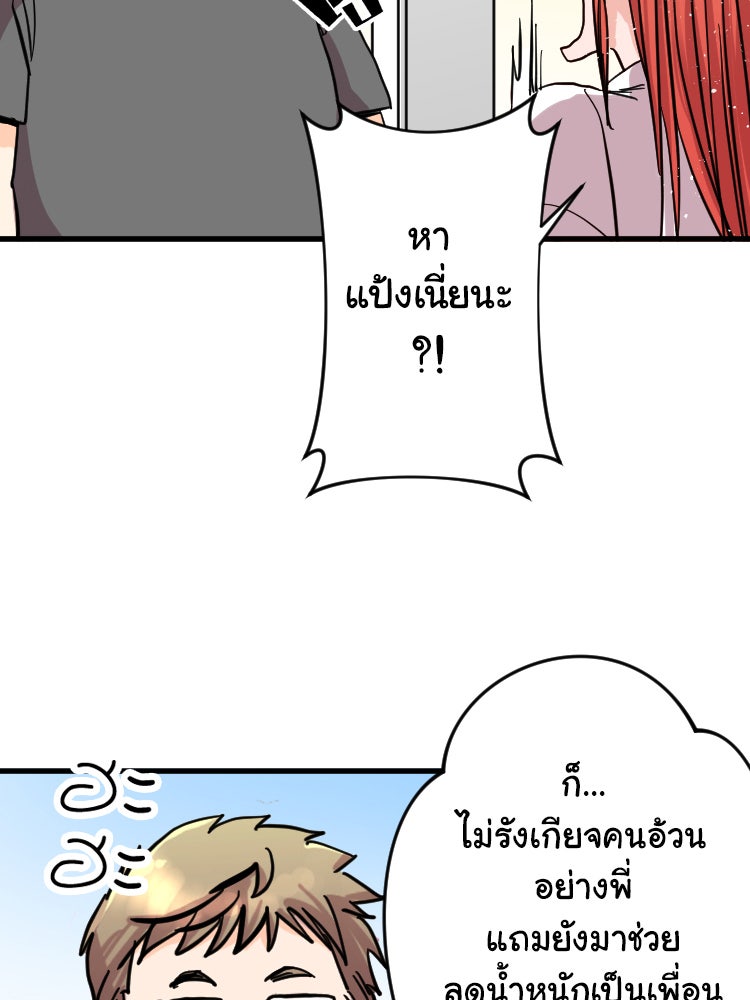 Sweetie Calories ฟิตหุ่นลุ้นรัก - หน้า 52