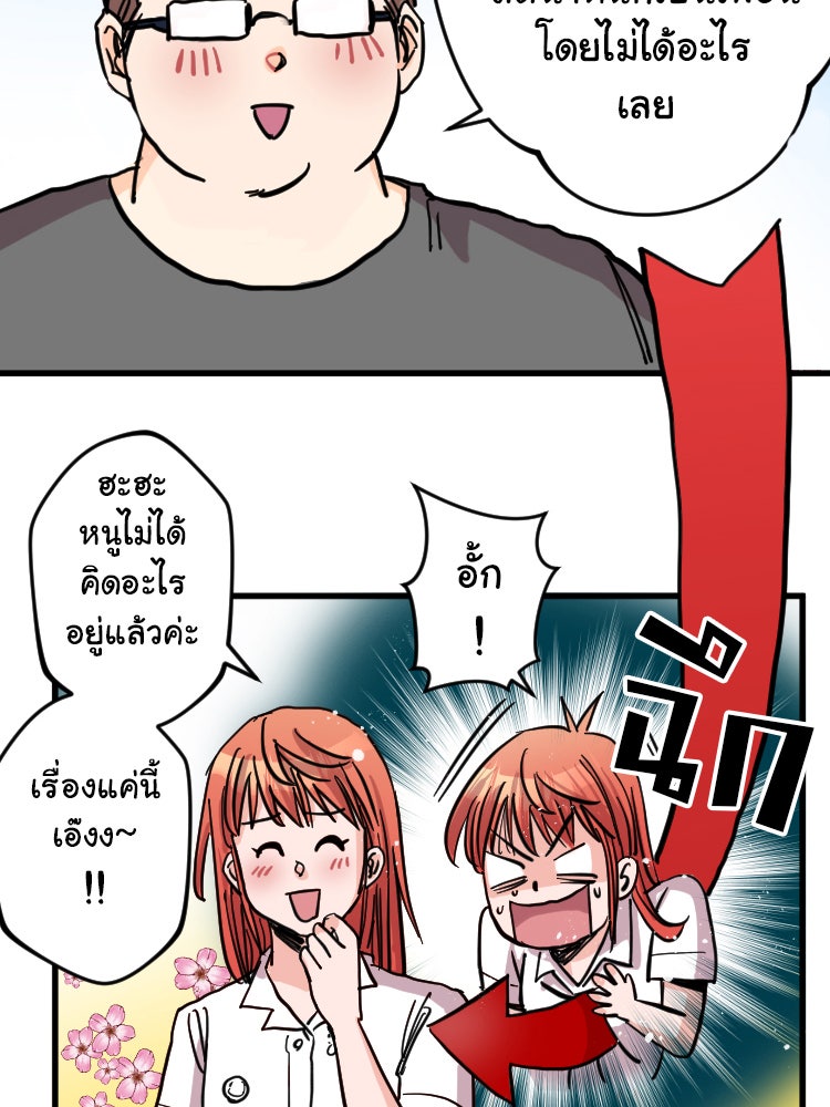 Sweetie Calories ฟิตหุ่นลุ้นรัก - หน้า 53