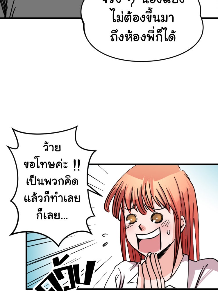 Sweetie Calories ฟิตหุ่นลุ้นรัก - หน้า 55