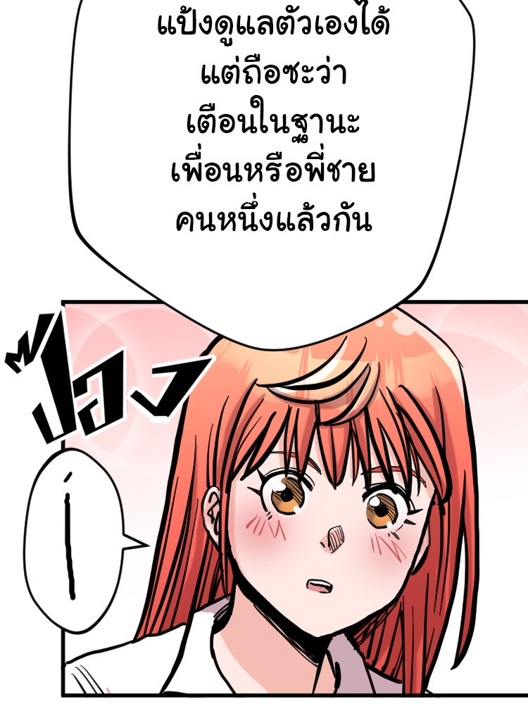 Sweetie Calories ฟิตหุ่นลุ้นรัก - หน้า 61