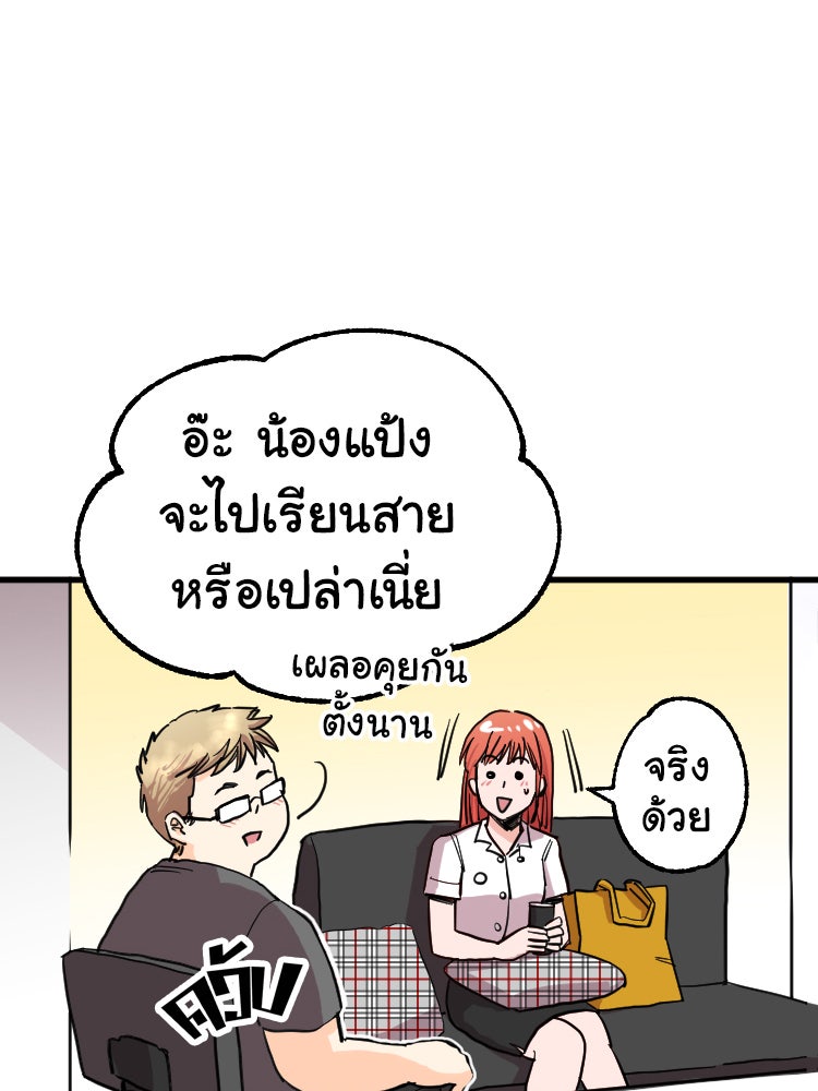 Sweetie Calories ฟิตหุ่นลุ้นรัก - หน้า 62