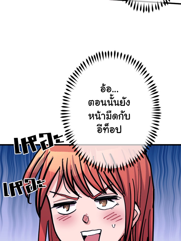 Sweetie Calories ฟิตหุ่นลุ้นรัก - หน้า 73